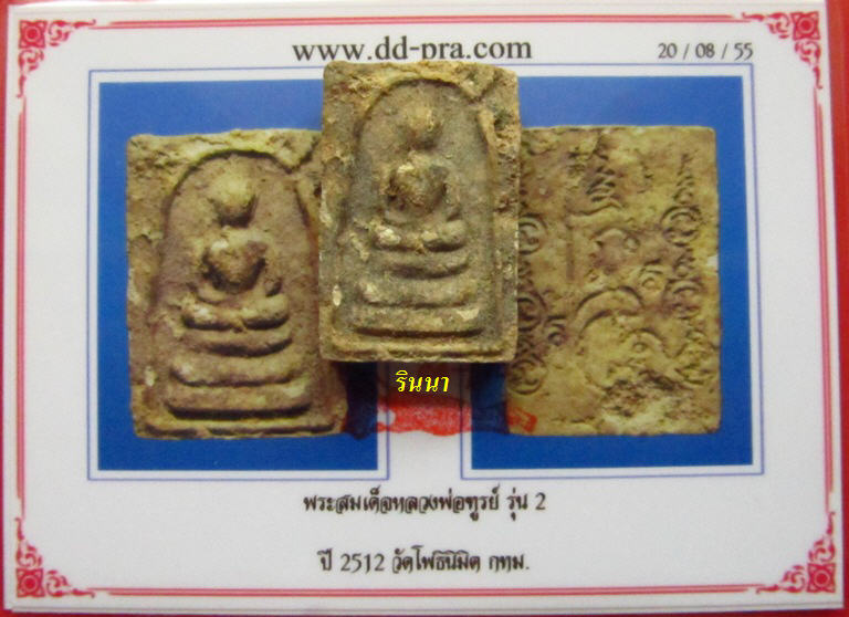 บัตรรับประกันพระแท้