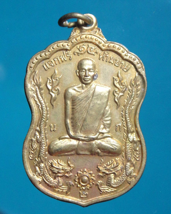 เหรียญ รุ่น 2 พระอาจารย์นก วัดเขาบังเหย (2)