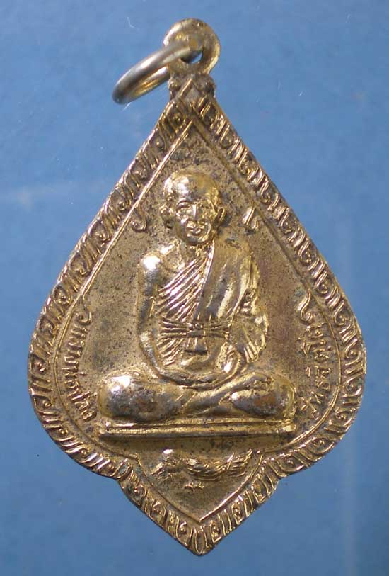 เหรียญเสาร์5 ปี23 หลวงพ่อปลั่ง วัดเขาถ้ำสาริกา จันทบุรี