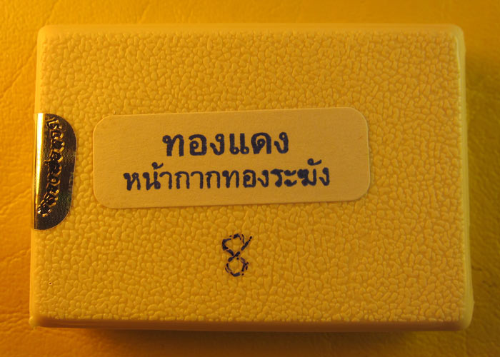 ##เคาะเดียวครับ## ปู่ทวด ปาฏิหาริย์ EOD เนื้อทองแดง หน้ากากทองระฆัง อยู่ในชุดกรรมการอุปถัมภ์
