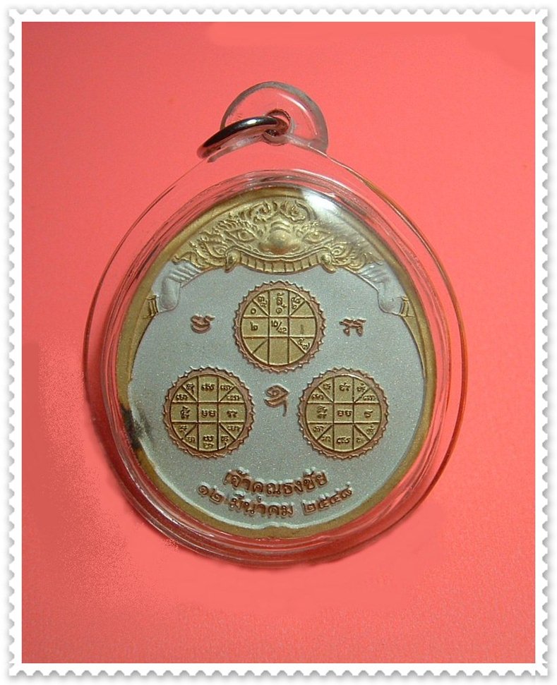 นารายณ์ทรงครุฑประทับพระราหู