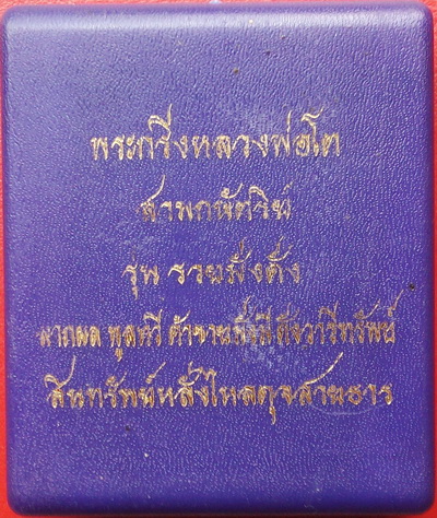 พระกริ่งหลวงพ่อโต วัดบางพลีใหญ่ใน สมุทรปราการ เนื้อสามกษัตริย์ รุ่นรวยมั่งคั่ง กล่องเดิม สวยกริ๊ป