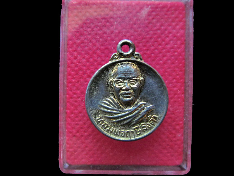 เหรียญกลมเล็ก หลวงพ่อฤาษีลิงดำ วัดท่าซุง หลังยันต์เกาะเพชร.เริ่ม20บาท/.NY.23