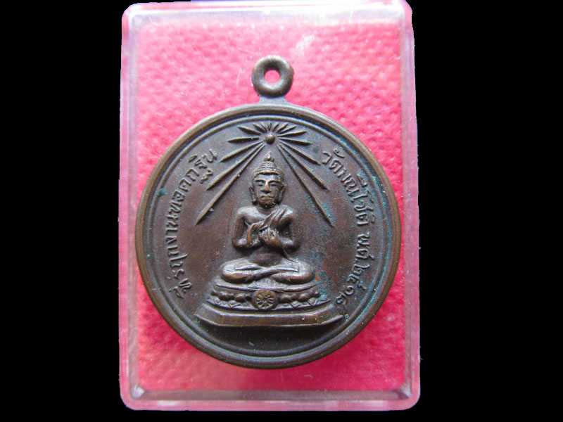 เหรียญหลวงพ่อวัดมณีโชติ พ.ศ. ๒๕๑๘ ที่ระลึกงานทอดกฐิน....เริ่ม20บาท/.NY.33