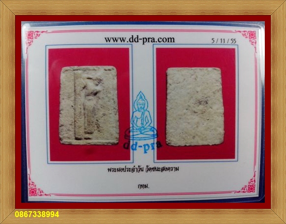 บัตรรับประกันพระแท้