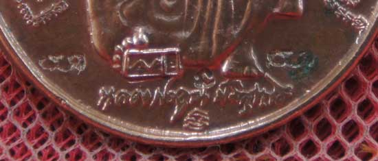 เหรียญกลมหลวงพ่อคูณ รุ่นเเซยิด 6 รอบ 72 ปี เนื้อทองเเดง ตอกโค๊ดด้านหน้า 3 ตัวครับ