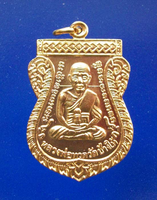 @@เหรียญเลื่อนสมณศักดิ์49ปี53 ลป.ทวด วัดช้างให้ จ.ปัตตานี เนื้อกะไหล่ทอง#01@@