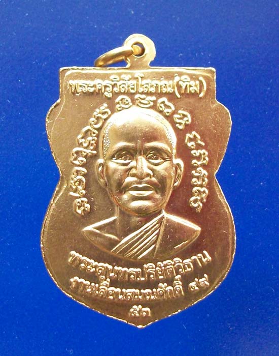 @@เหรียญเลื่อนสมณศักดิ์49ปี53 ลป.ทวด วัดช้างให้ จ.ปัตตานี เนื้อกะไหล่ทอง#01@@