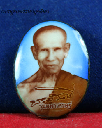 ล็อกเกตขนาดกลาง(รุ่นมหาเศรษฐี)หลวงปู่ธรรมรังษี วัดพระพุทธบาทพนมดิน