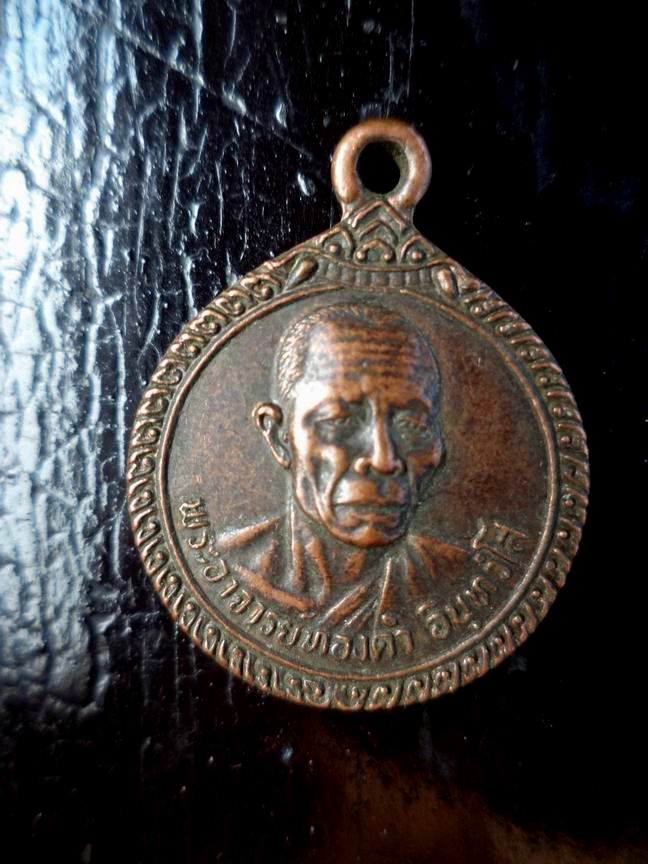 หลวงพ่อทองดำ อินทวิโส วัดถ้ำตะเพียนทอง จ.ลพบุรี รุ่นแรก ปี 2523 เคาะเดียวครับ