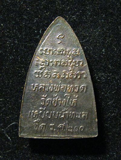 หลวงปู่ทวด ร.ศ.200 พร้อมถุงเดิม