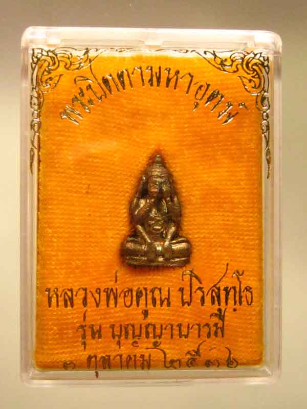 พระปิดตามหาอุตม์รุ่น2 หลวงพ่อคูณ วัดบ้านไร่ บุญญาบารมีเนื้อเงิน ปี36