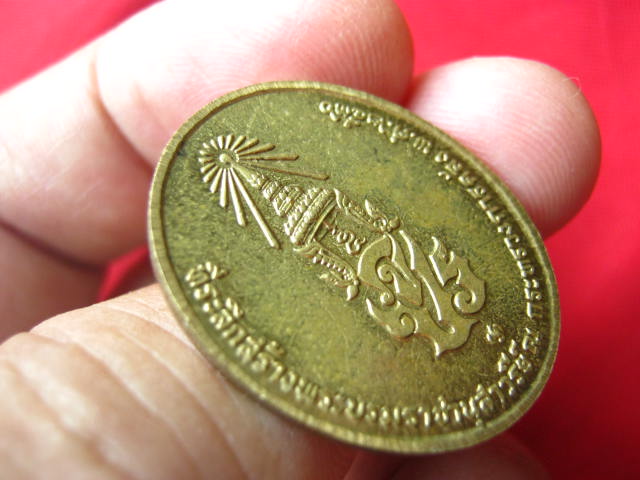 เหรียญจุฬาลงกรณ์ ปร. สยามินทร์ หลัง จปร.ปี 2536 บล็อกกองกษาปณ์ 