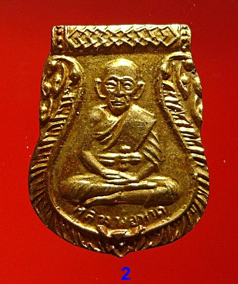 เหรียญหลวงปู่ทวดเสมา เล็ก2507(2)