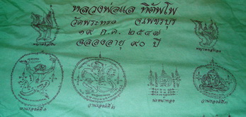 เสื้อยันต์ มั่งมีทรัพย์ หลวงพ่อแล วัดพระทรง 