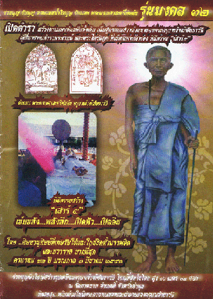 พระผงเกษาสะหรี๋พันต้น ครูบาขาวปี วัดพระพุทธบาทผาหนาม จ.ลำพูน 