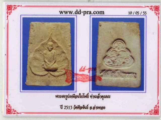 บัตรรับประกันพระแท้