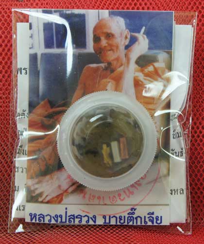 สีผึ้งมหาเสน่ห์ เทพรัญจวณ หลวงปู่สรวง เทวดาเล่นดิน วัดไพรพัฒนา จ.ศรีสะเกษ