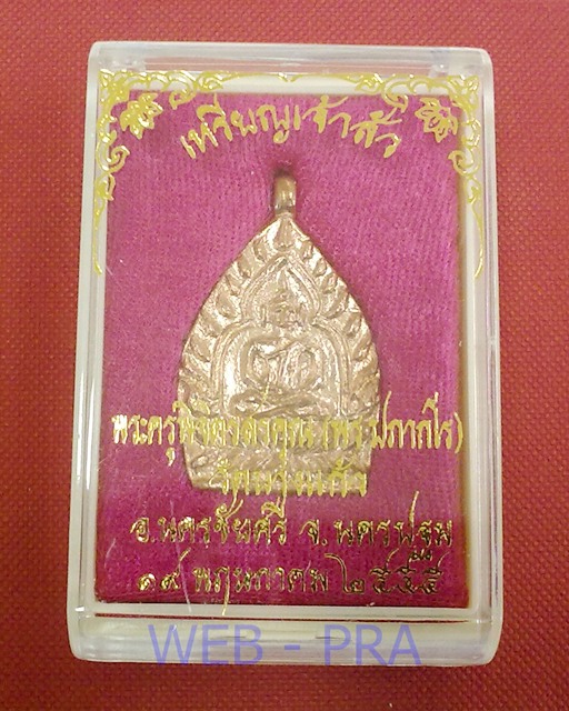 เหรียญเจ้าสัว หลวงพ่อพร วัดบางแก้ว เนื้อทองแดง พร้อมกล่อง มีจาร ตอก 2 โค๊ต