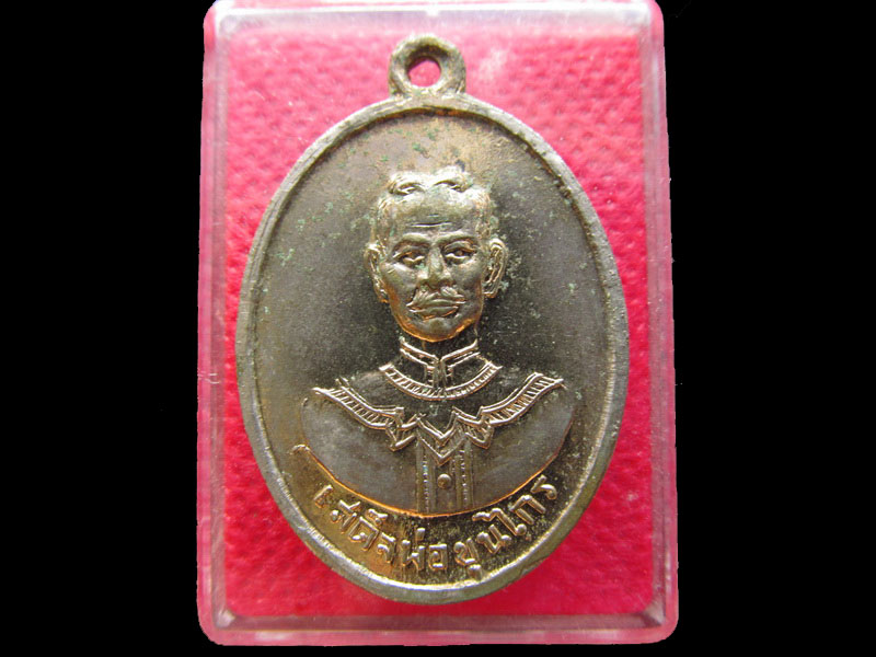 เหรียญเสด็จพ่อขุนไกร หลังพระขุนไกร กะไหล่ทอง 2514...เริ่ม20บาท/.NY.52