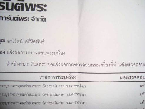 บัตรรับประกันพระแท้