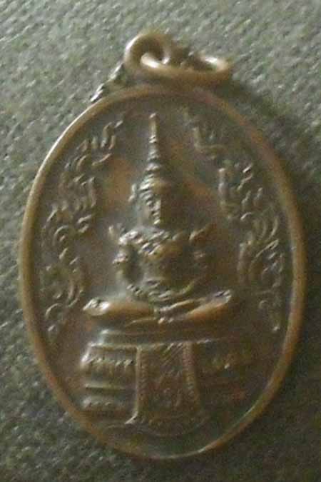 เหรียญพระแก้วมรกต  ปี2525 วัดกษัตราธิราช สมเด็จญาณสังวร แผ่เมตตาจิต เนื้อทองแดง