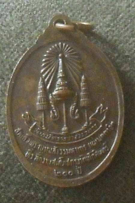 เหรียญพระแก้วมรกต  ปี2525 วัดกษัตราธิราช สมเด็จญาณสังวร แผ่เมตตาจิต เนื้อทองแดง