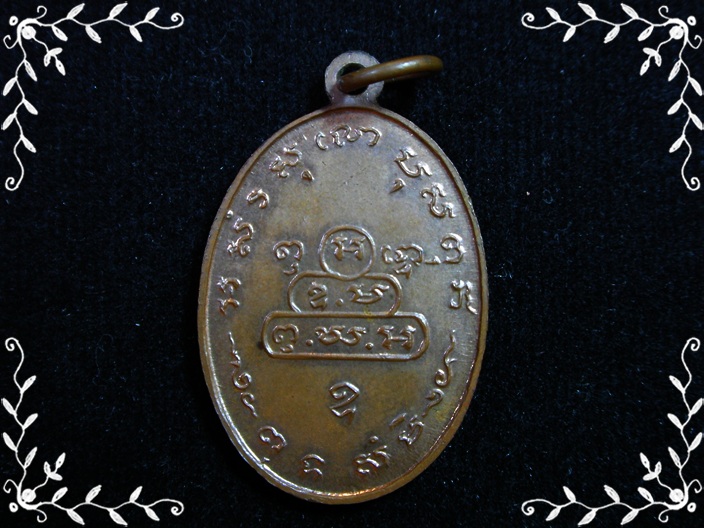 {เหรียญสังฆาฏิเล็ก ท่านเจ้าคุณนรฯ.วัดเทพศิรินทร์ ปี13}