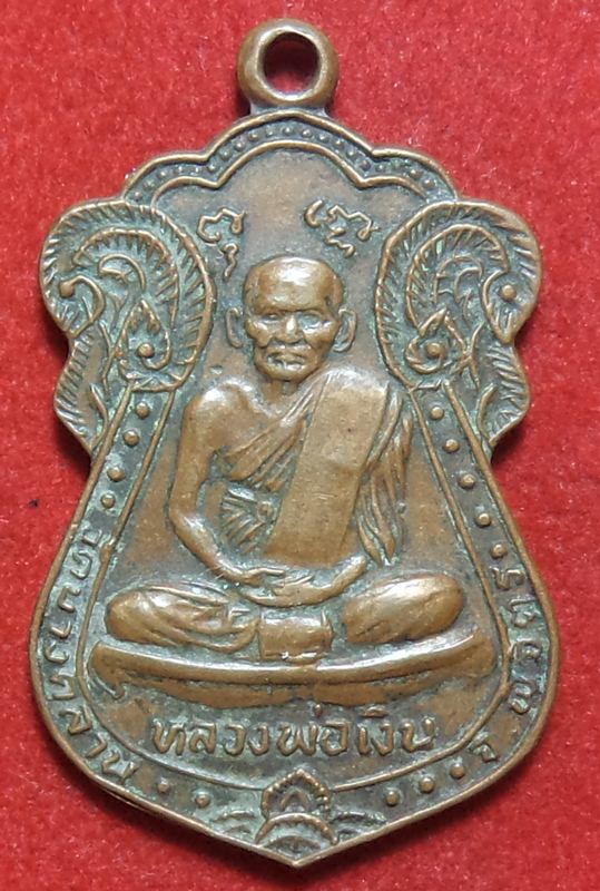 หลวงพ่อเงินไม่รู้ปี เริ่มที่ 20 บาท