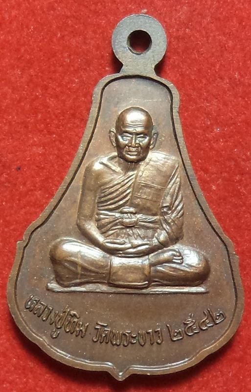 เหรืยญหลวงพ่อสังข์วัดน้ำเต้าหลวงหลวงปู่ทิมวัดพระขาวปี 2542(เคาะเดียวครับ)