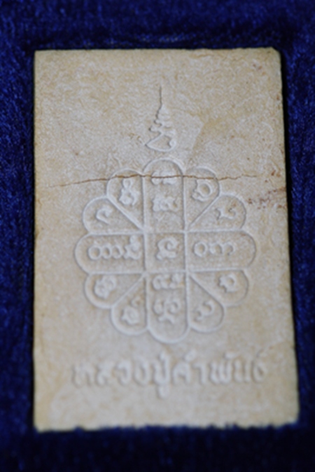 ๐ สมเด็จหลวงปู่คำพัน วัดธาตุมหาชัย จ.นครพนม ๐