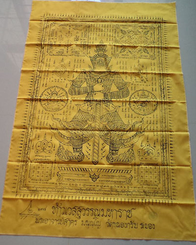 ผ้ายันต์ท้าวเวสสุวรรณ (ผืนใหญ่) หลวงพ่อสาคร วัดหนองกรับ ประมาณ 33*50 นิ้ว**เคาะเดียว**#4