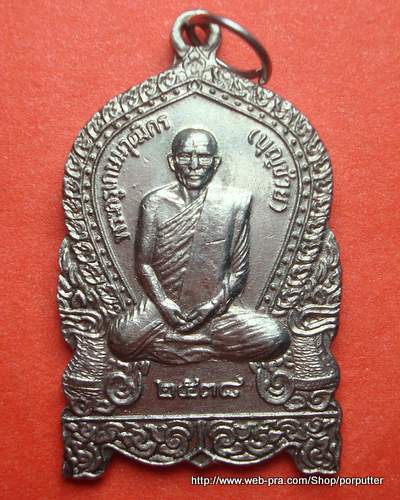 หลวงพ่อบุญช่วย (พระเกษมวุฒิกร) วัดเกตุ อ่างทอง ปี๓๘