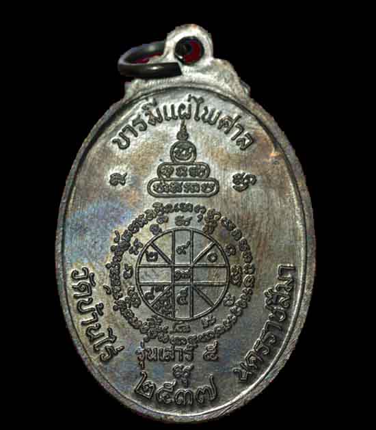 (((((เคาะเดียว))) เหรียญหลวงพ่อคูณ รุ่นจตุพรบารมีแผ่ไพศาล ออกวัดแจ้งนอกปี2537 เนื้อทองแดงรมดำ