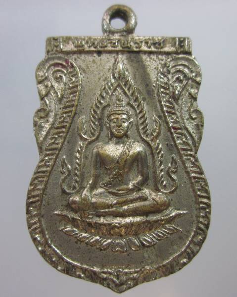 เหรียญหลวงพ่อพระพุทธชินราช ปี๑๑