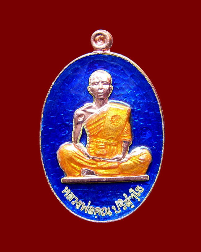 เหรียญรุ่น19ย้อนยุค วัดใหม่อัมพวัน ปี54 เนื้อทองแดงลงยาสีน้ำเงิน หมายเลข 1784