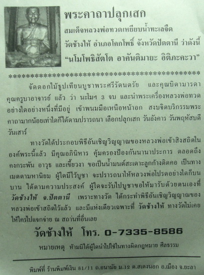 เหรียญเม็ดแตง หลวงปู่ทวด วัดช้างไห้ ปี 55 ยกชุด 100 เหรียญ
