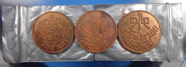 ^^^ปิดเคาะแรก 3 เหรียญ^^^เหรียญ รุ่นเเซยิด 6 รอบ 72 ปี เนื้อทองเเดง ตอกโค๊ดด้านหน้า 3 ตัวครับ