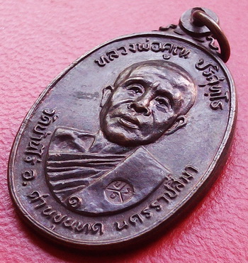 เหรียญหลวงพ่อคูณ ปี 22 วัดตลาดไทรเก่า ปีพ.ศ.ลึก มีอนาคต สวยเดิม ราคาเบาๆ