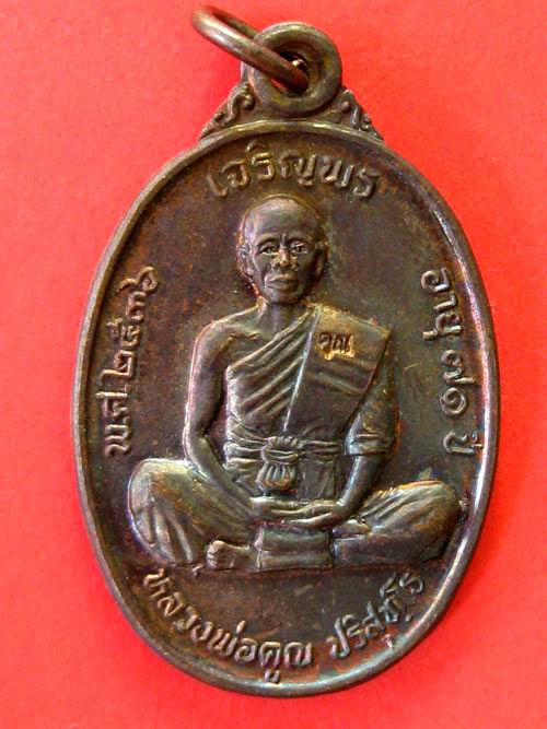 เหรียญเจริญพรบนหลวงพ่อคูณ รุ่นสร้างกุฏิสงฆ์วัดบ้านหาญ ปี๓๖ เนื้อทองแดง ตอกโค๊ส**วัดใจ20**