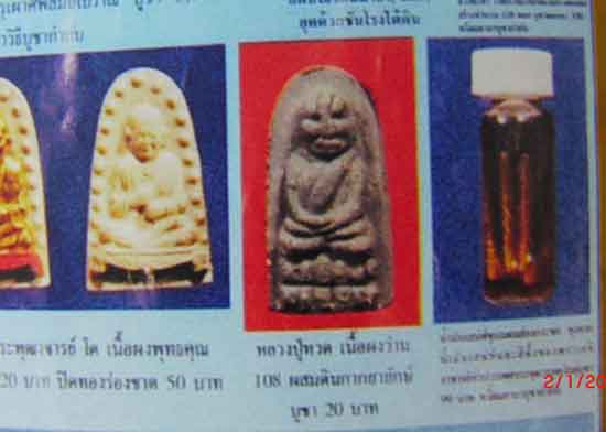 หลวงปูทวด พิธีปลุกเสกวัดสุทัศน์ หลวงปู่หมุน