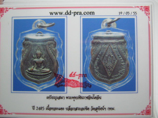 บัตรรับประกันพระแท้