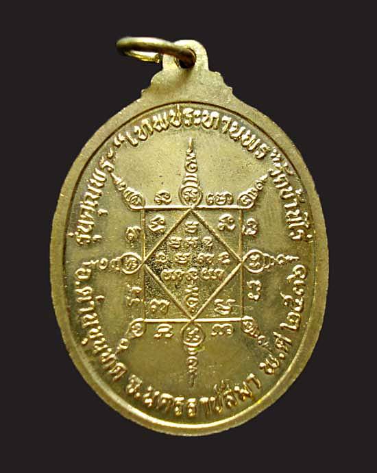 เหรียญหลวงพ่อคูณ รุ่นคุณพระเทพประทานพร ปี2536 จ.นครราชสีมา