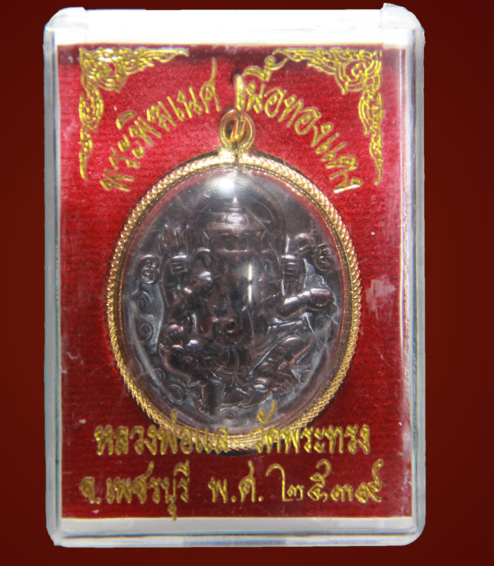 พระพิฆเณศหลังเศียรพ่อแก่ปู่ฤาษี ปี39 หลวงพ่อแล วัดพระทรง เพชรบุรี B