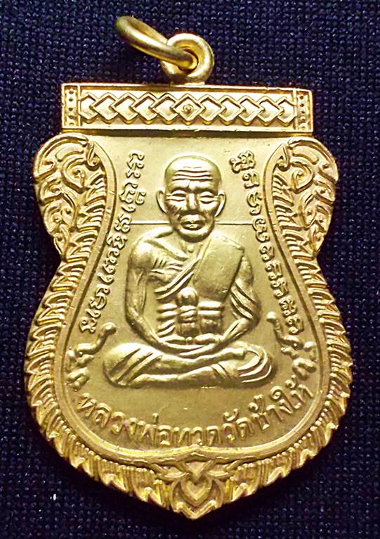 เหรียญเลื่อนสมณศักดิ์49ปี53 ลป.ทวด วัดช้างให้ จ.ปัตตานี เนื้อกะไหล่ทอง
