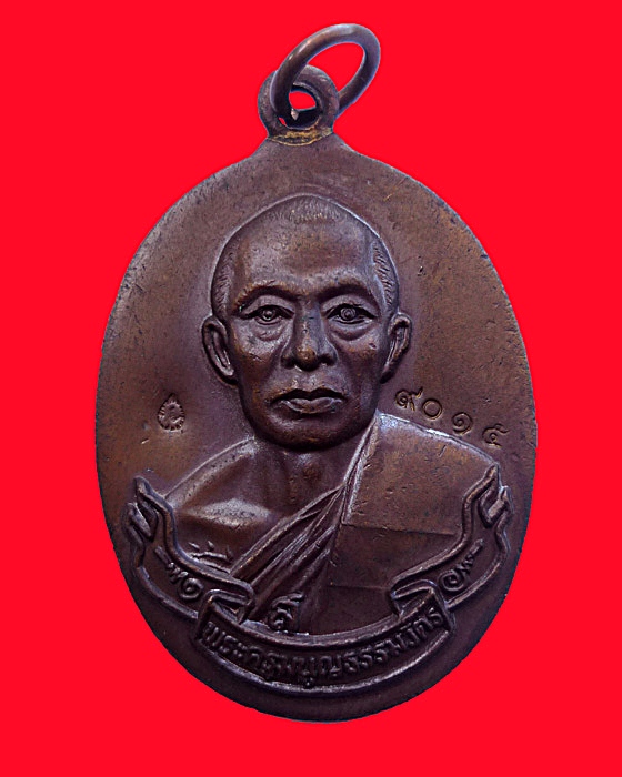 เหรียญห่วงเชื่อม หลวงพ่อสาคร (๒)