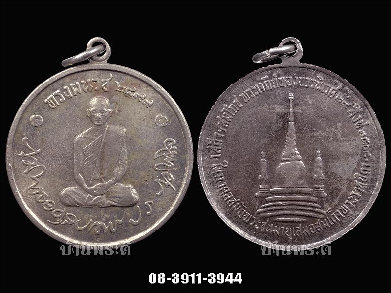 เหรียญทรงผนวช รัชกาลที่ ๙ บล็อกธรรมดา (เสริม) เจดีย์หัก เนื้ออัลปาก้า ปี 2508 วัดบวรนิเวศฯ