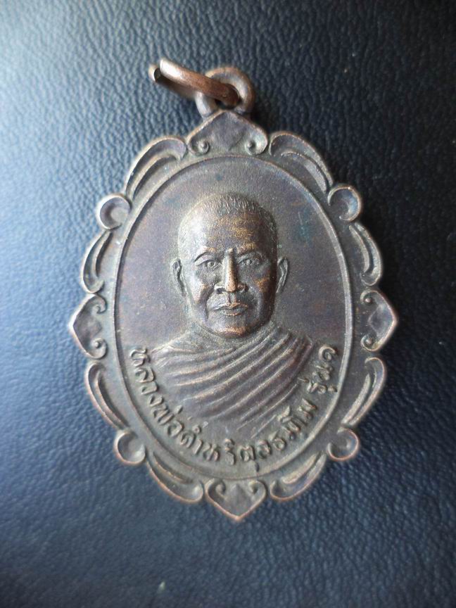 หลวงพ่อดำหริ ตุลธัมโม วัดนิคมเขต สุรินทร์ รุ่นแรก เคาะเดียวครับ