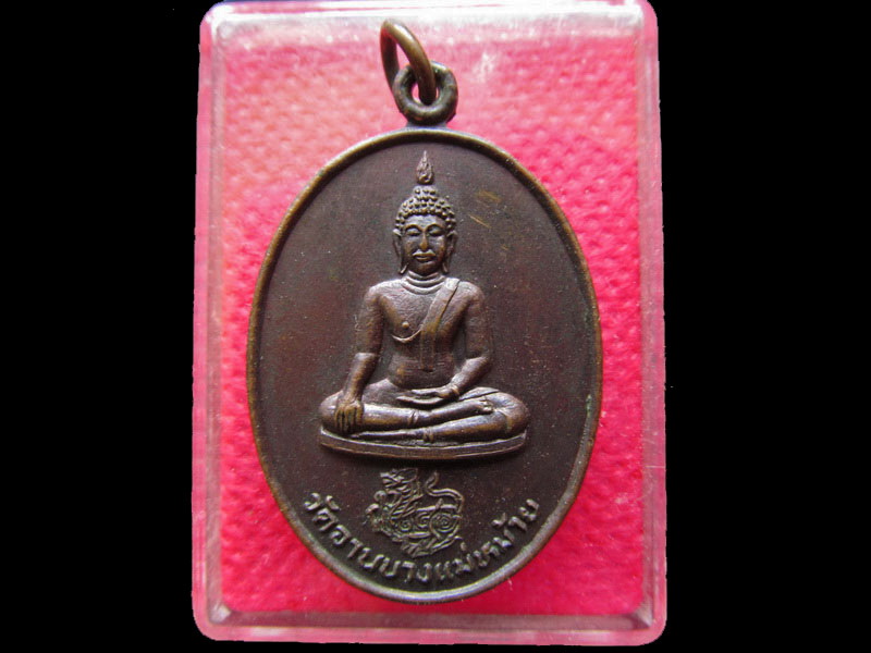 เหรียญ พระครูโสภิตสุตการ วัดอานบางแม่หม้าย สุพรรณบุรี...เริ่ม20บาท/.NY.80ต่อพรุ่งนี้ครับ