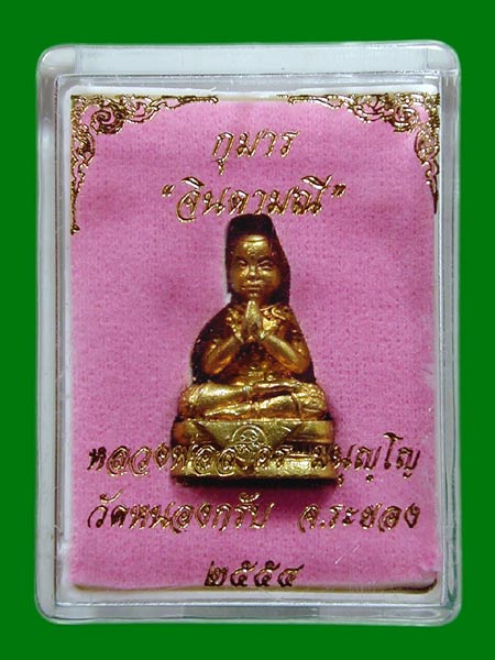 กุมารจินดามณี ของหลวงพ่อสาคร วัดหนองกลับ เนื้อทองระฆังก้นอุดผง .....เคาะแรก